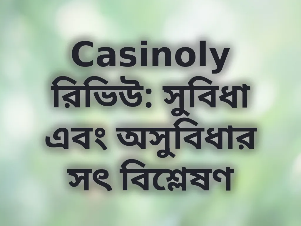 সৎ রিভিউ