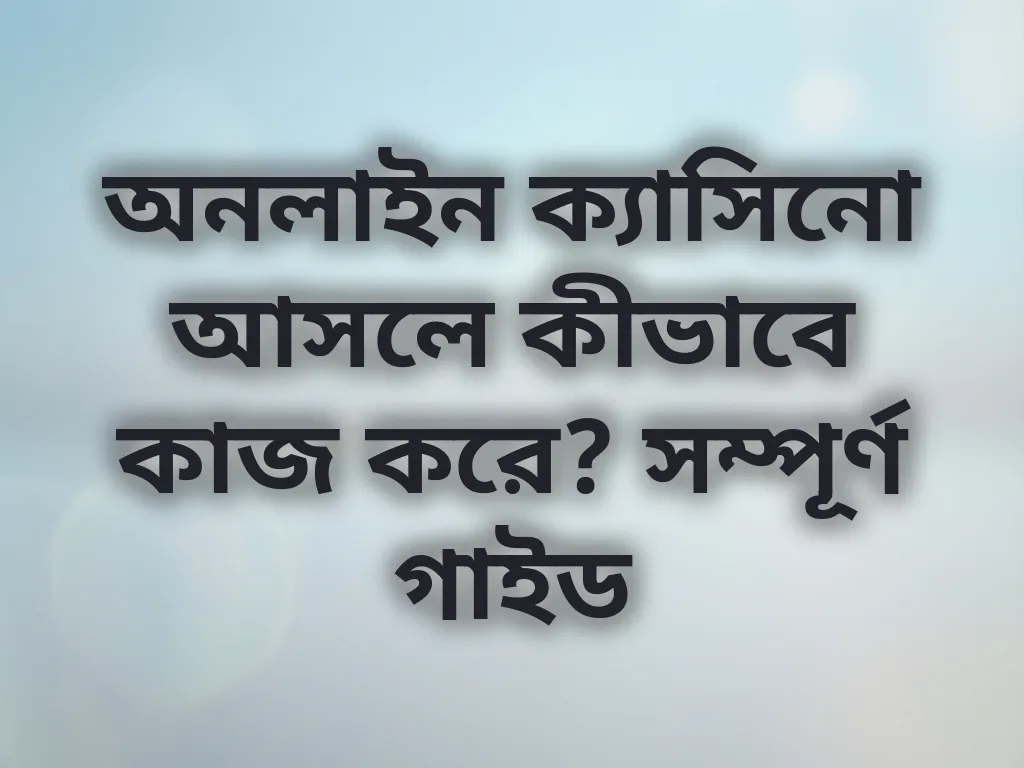 বেসিক গাইড