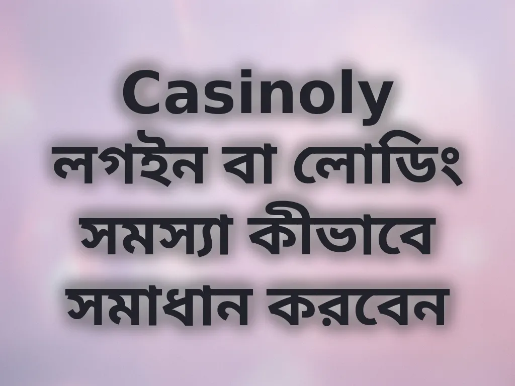 টেকনিক্যাল সমস্যার সমাধান